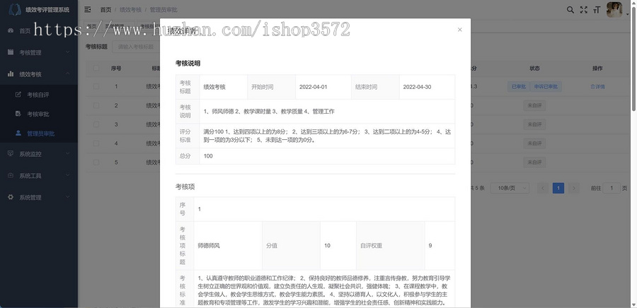 绩效考评系统源码我通过灵活配置考核项,实现高效绩效管理