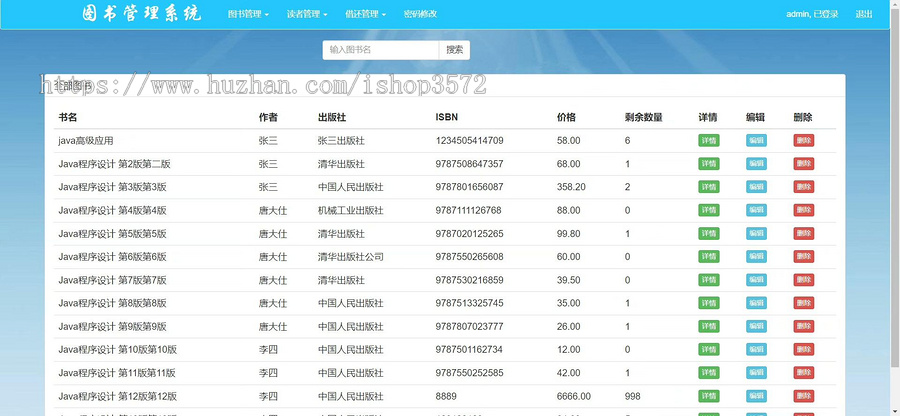 java项目,ssm项目,图书管理系统源码