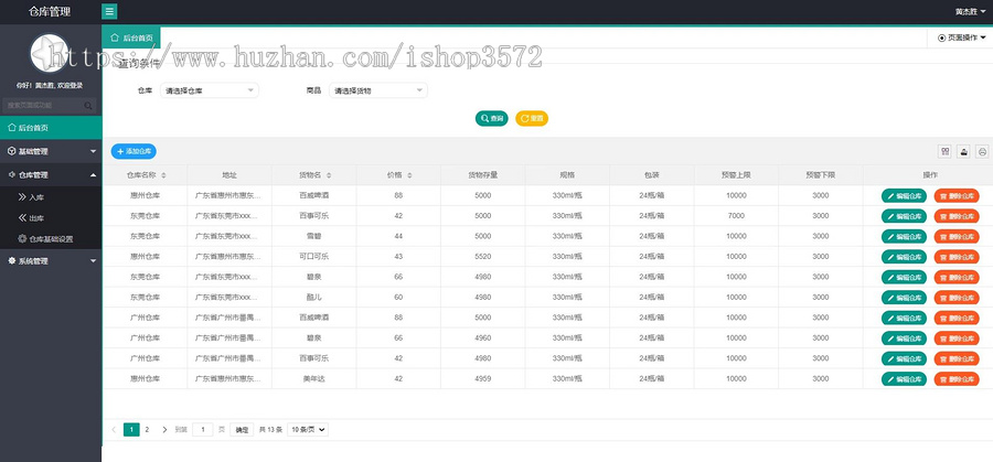 基于Springboot的仓库管理系统源码(包含文档)