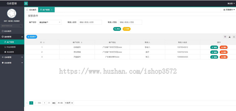 基于Springboot的仓库管理系统源码(包含文档)