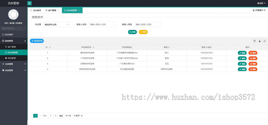 基于Springboot的仓库管理系统源码(包含文档)