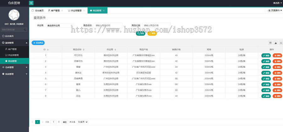 基于Springboot的仓库管理系统源码(包含文档)