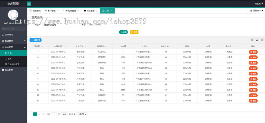 基于Springboot的仓库管理系统源码(包含文档)