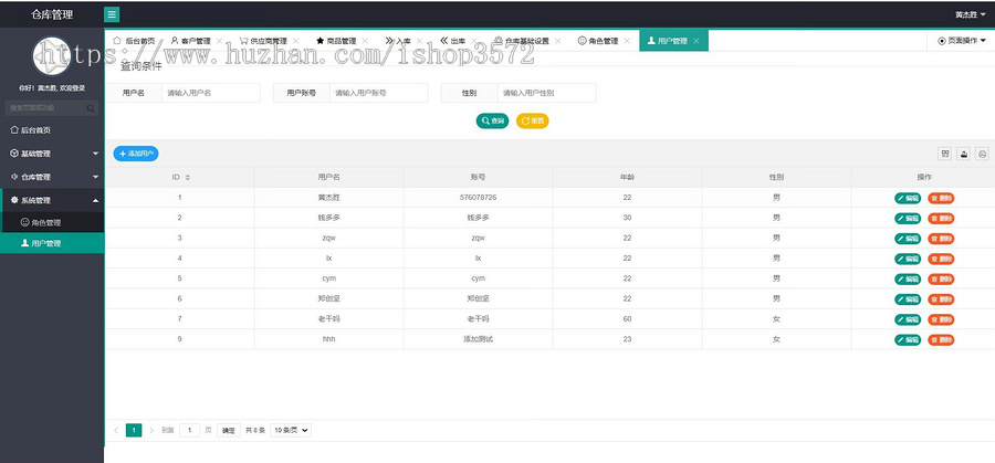 基于Springboot的仓库管理系统源码(包含文档)