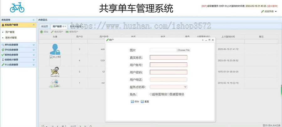 基于SSM的【共享单车管理系统源码】Javaee系统功能完善