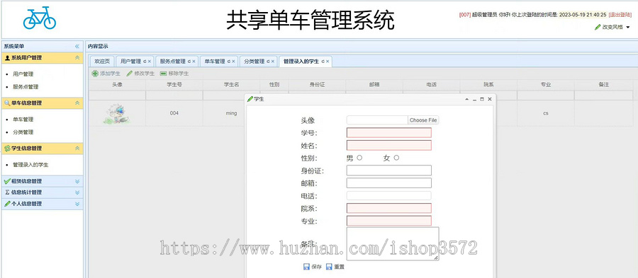 基于SSM的【共享单车管理系统源码】Javaee系统功能完善