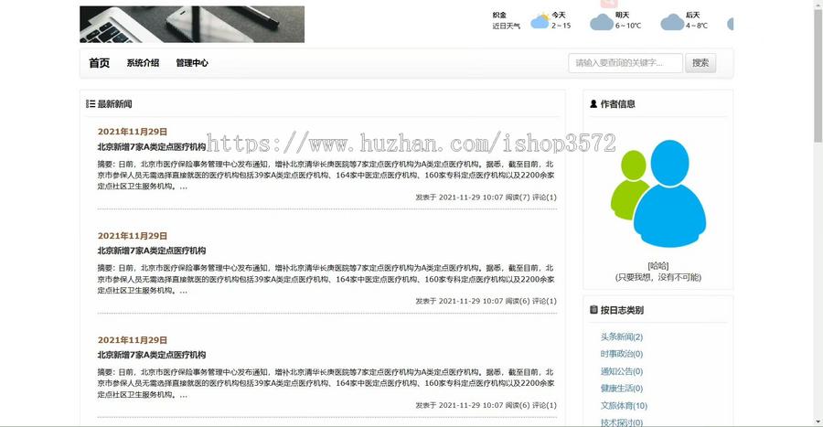 ssm新闻系统源码+数据库,基于SSM框架的新闻管理系统