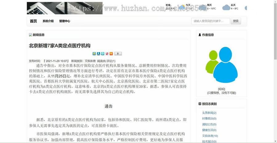 ssm新闻系统源码+数据库,基于SSM框架的新闻管理系统