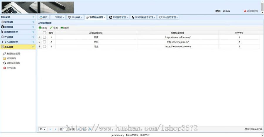 ssm新闻系统源码+数据库,基于SSM框架的新闻管理系统
