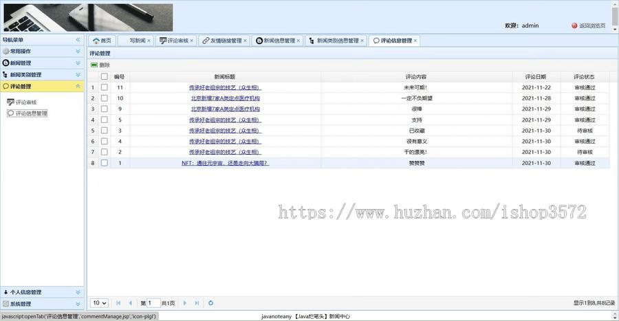 ssm新闻系统源码+数据库,基于SSM框架的新闻管理系统