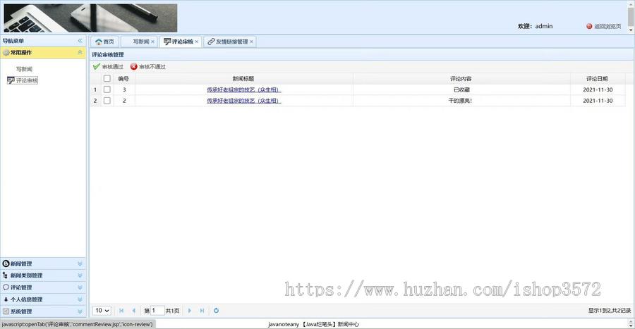 ssm新闻系统源码+数据库,基于SSM框架的新闻管理系统