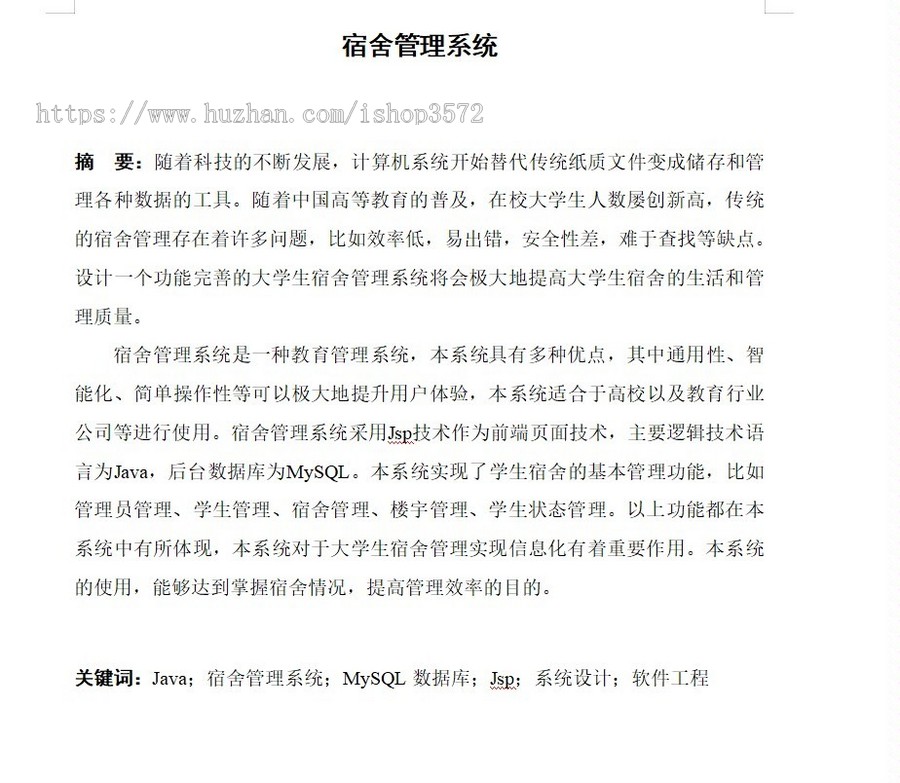 基于springboot的宿舍管理系统源码有参考文档