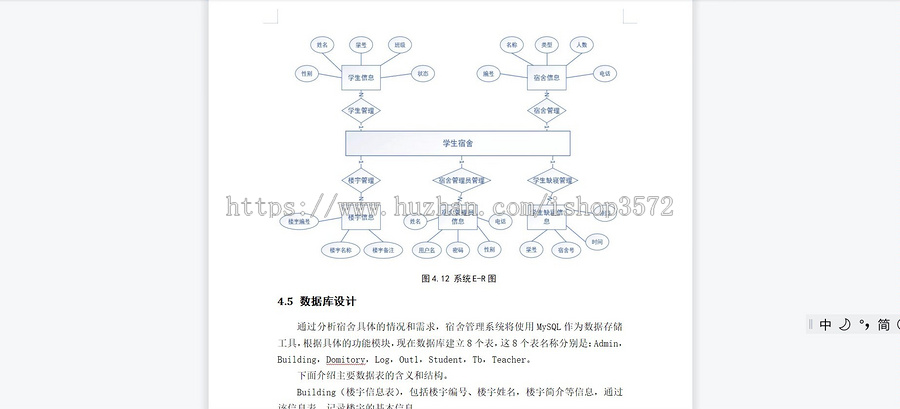 基于springboot的宿舍管理系统源码有参考文档