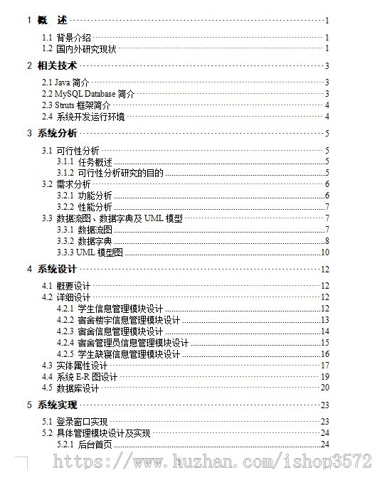 基于springboot的宿舍管理系统源码有参考文档