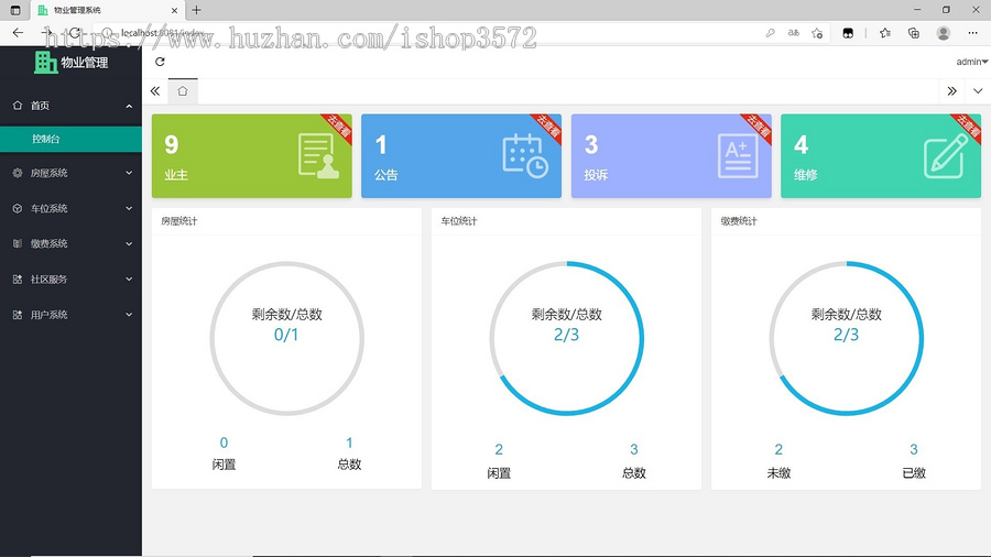 基于springboot开发的小区物业信息管理系统源码