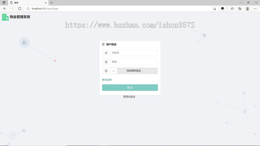 基于springboot开发的小区物业信息管理系统源码
