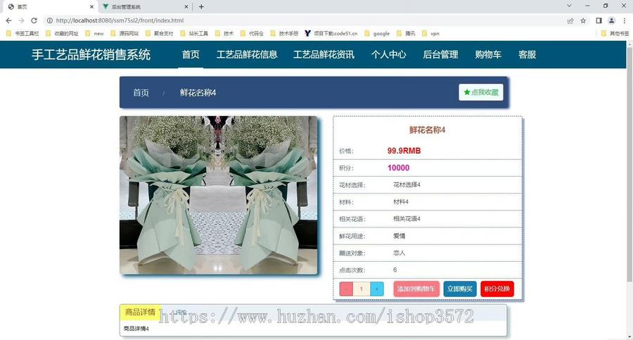 基于SpringBoot的手工艺品鲜花销售系统(源码+数据库)
