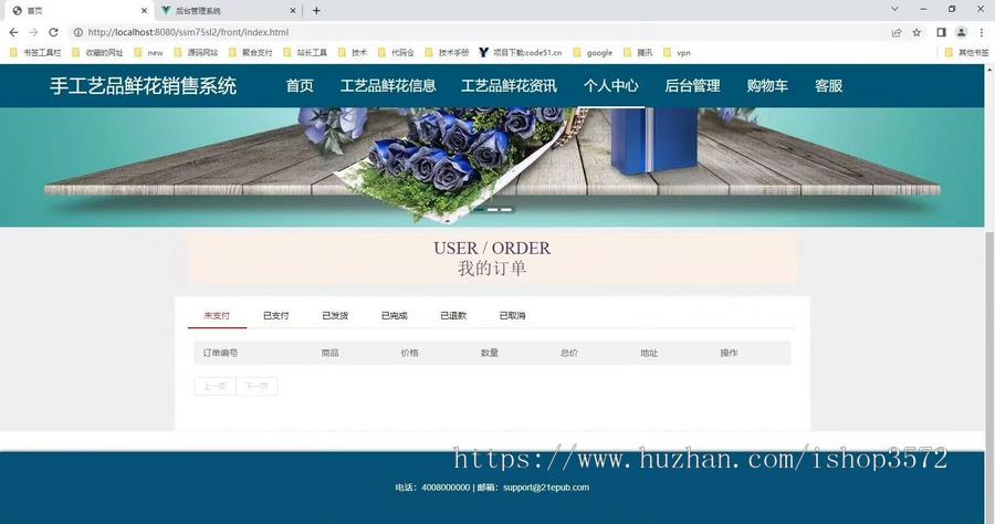 基于SpringBoot的手工艺品鲜花销售系统(源码+数据库)