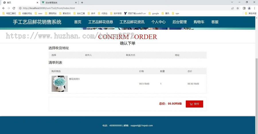 基于SpringBoot的手工艺品鲜花销售系统(源码+数据库)