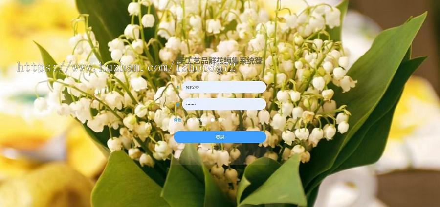 基于SpringBoot的手工艺品鲜花销售系统(源码+数据库)