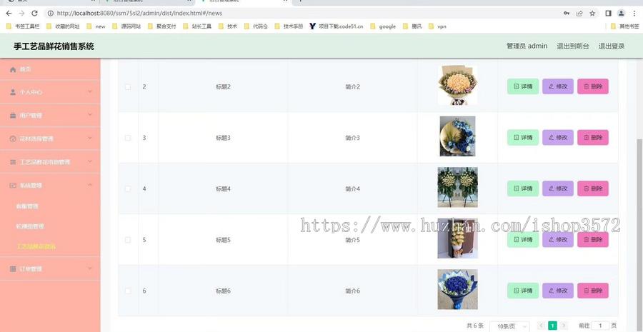 基于SpringBoot的手工艺品鲜花销售系统(源码+数据库)