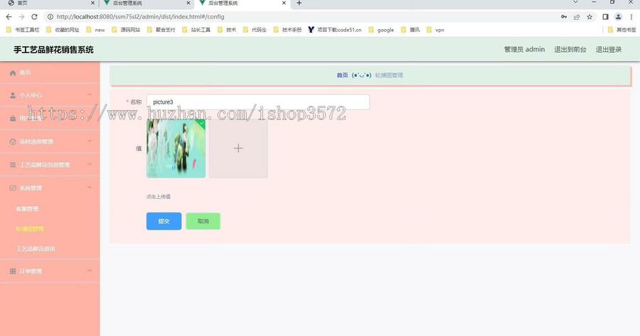 基于SpringBoot的手工艺品鲜花销售系统(源码+数据库)