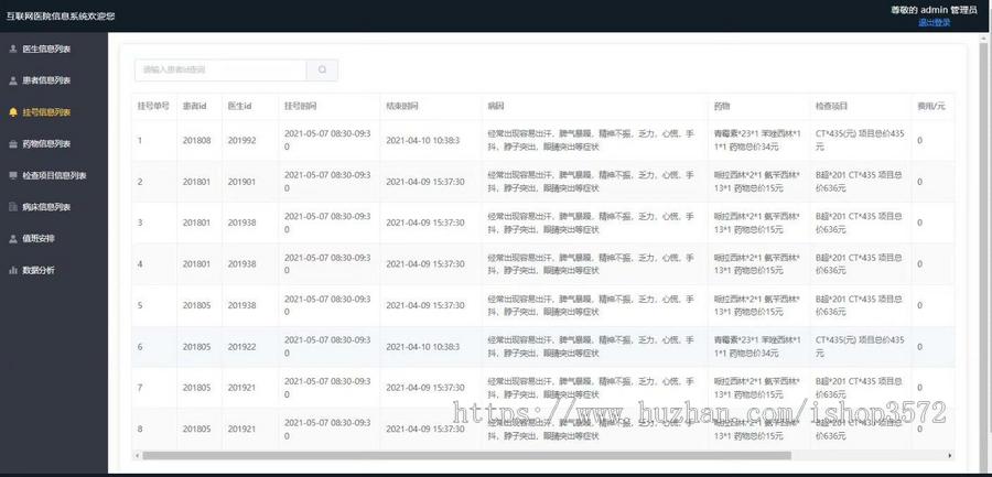 基于SpringBoot+Vue的医院挂号排班信息管理系统(源码+文档)