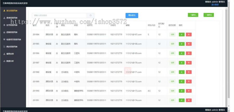 基于SpringBoot+Vue的医院挂号排班信息管理系统(源码+文档)