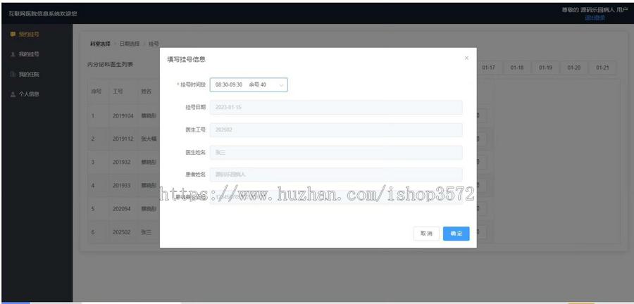 基于SpringBoot+Vue的医院挂号排班信息管理系统(源码+文档)