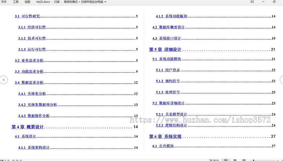 基于SpringBoot+Vue的医院挂号排班信息管理系统(源码+文档)