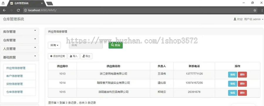 基于SSM框架的仓库管理系统 库存管理,仓库管理,人员管理以及基础数据和系统维护