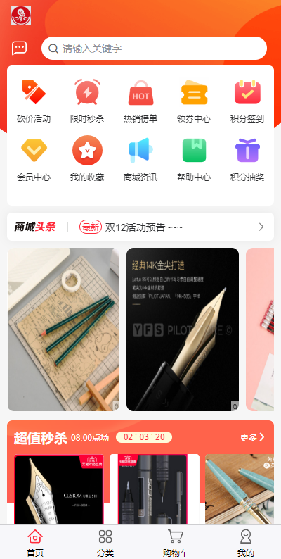 (新版本可直播带货)满意商城适应单商户商场