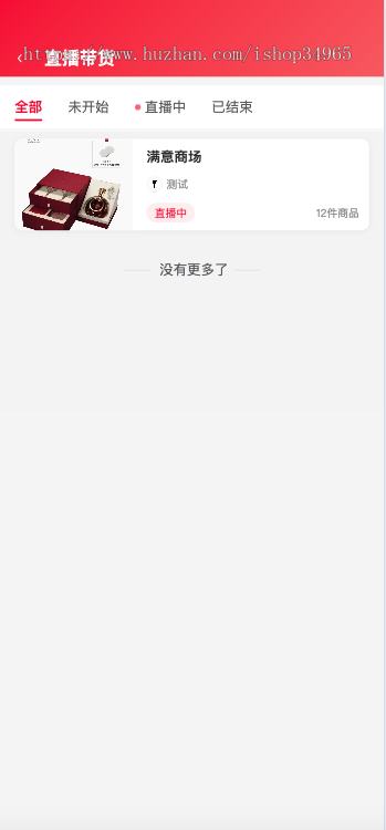 (新版本可直播带货)满意商城适应单商户商场