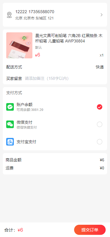 (新版本可直播带货)满意商城适应单商户商场