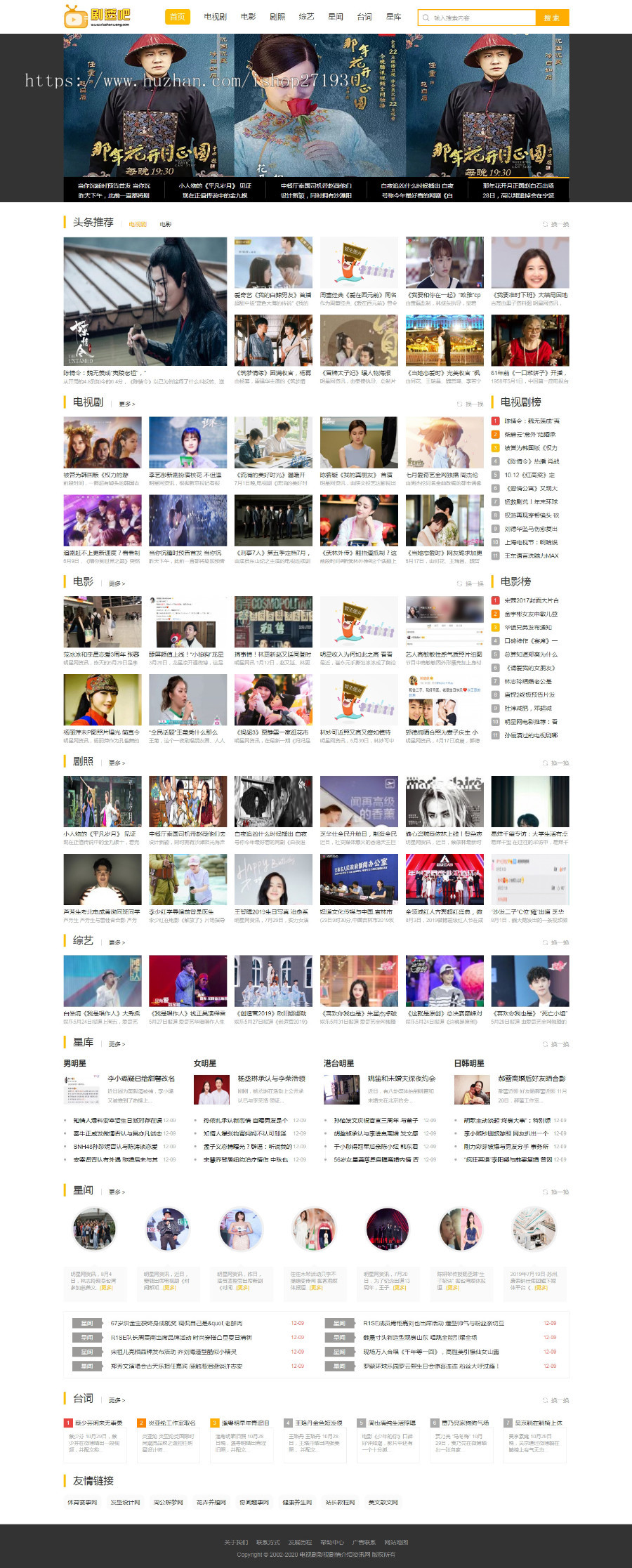 影视剧情娱乐新闻资讯类织梦新闻模板