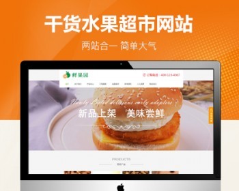 干果水果销售贸易公司网站织梦模板