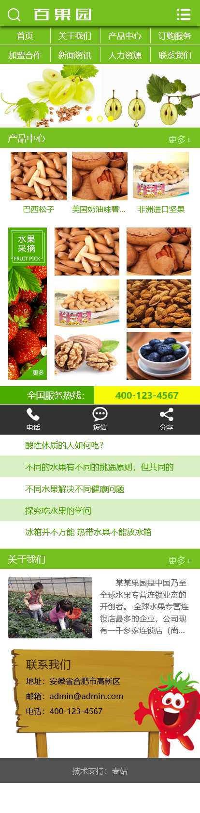 干果水果销售贸易公司网站织梦模板