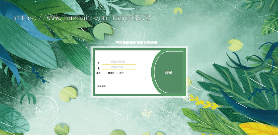 Java:应急救援物资管理系统
(springboot + mybatis-pl