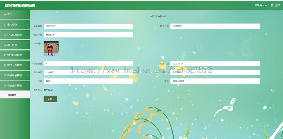 Java:应急救援物资管理系统
(springboot + mybatis-pl