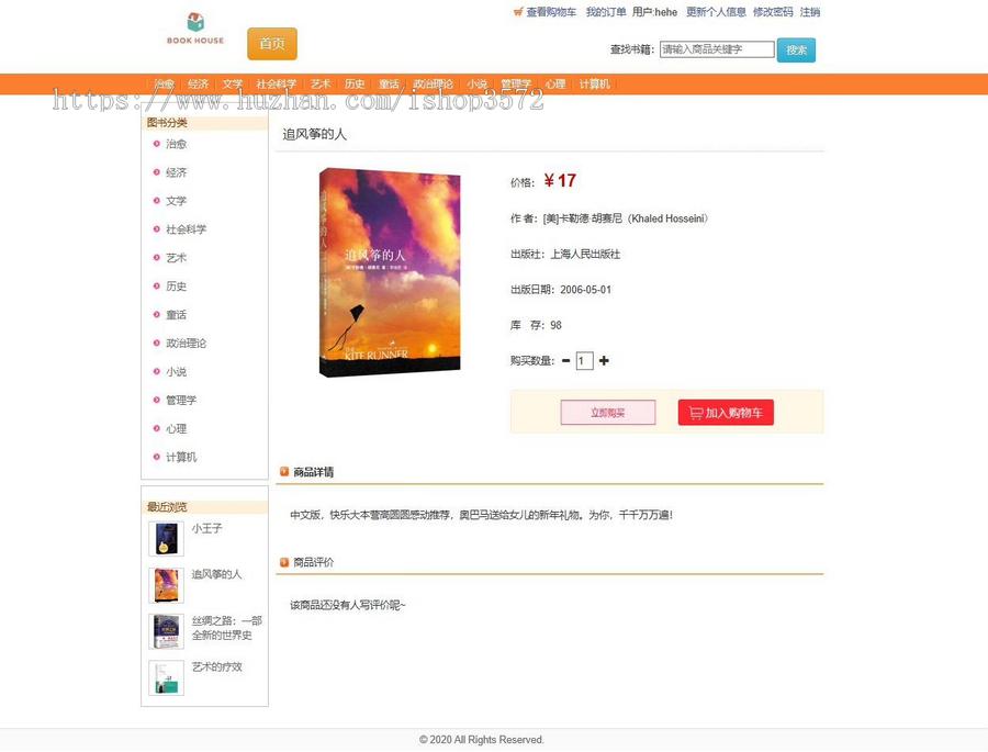 JAVA SSM网上书店商城系统书城购物系统jsp web项目(Spring+S