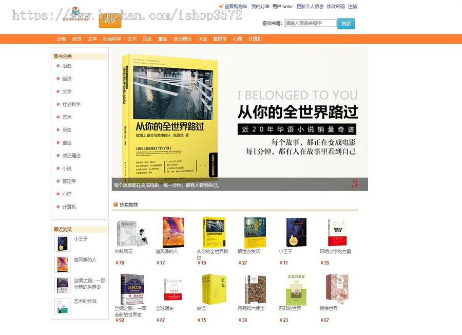 JAVA SSM网上书店商城系统书城购物系统jsp web项目(Spring+S