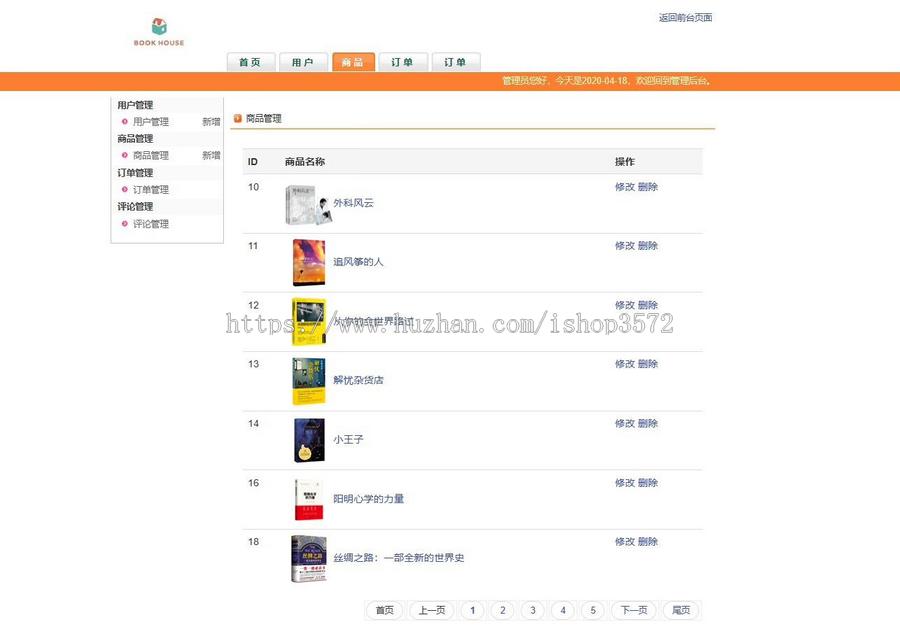 JAVA SSM网上书店商城系统书城购物系统jsp web项目(Spring+S