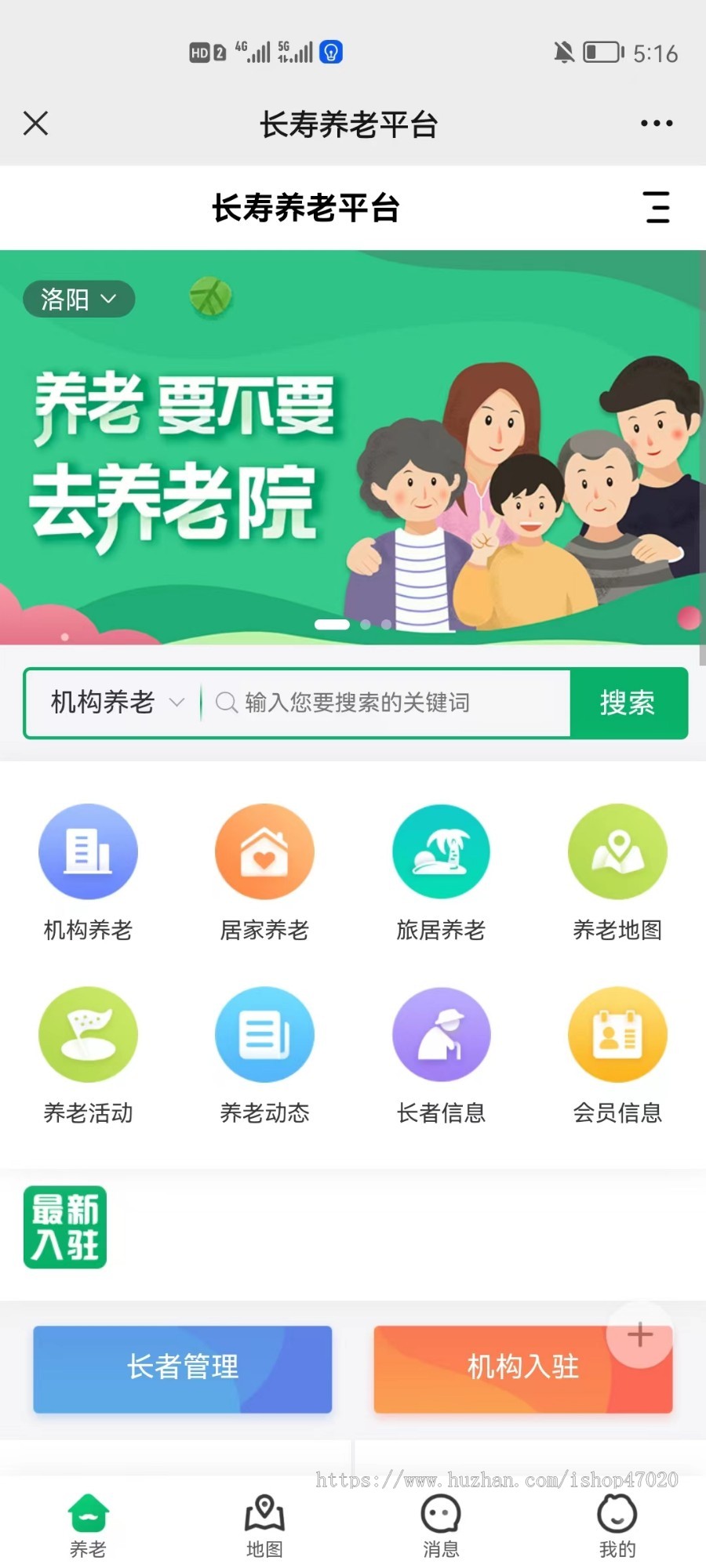 2026养老院|老年社区序智慧养老系统养老社区养老机构小程序app源码可二开