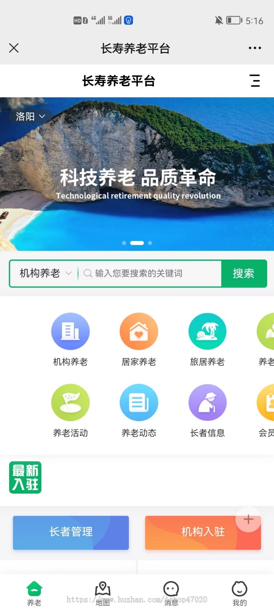 2026养老院|老年社区序智慧养老系统养老社区养老机构小程序app源码可二开