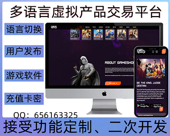 多语言虚拟产品交易平台/英文版游戏卡密交易平台/西班牙语、英语/可二开添加语言