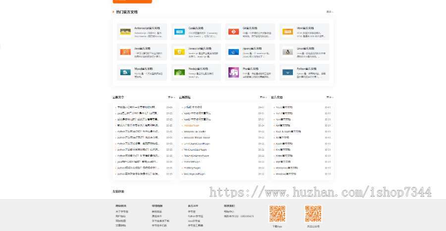 W3C教程文档站,专业的前端后端开发及编程入门学习平台。(双端自适应模板+海量数据)
