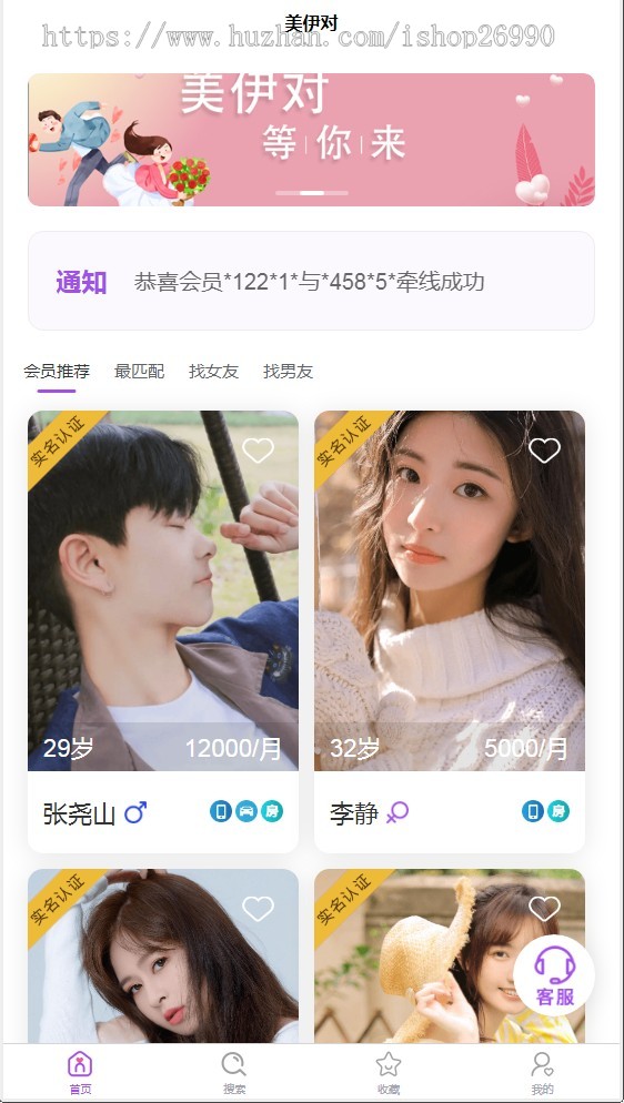 同城婚恋相亲红娘相亲小程序