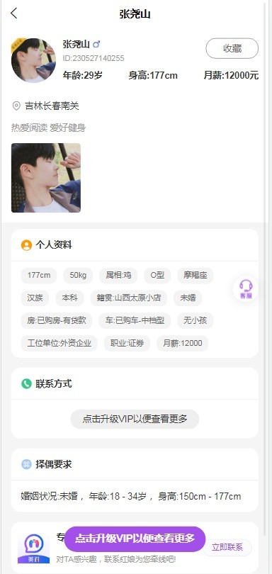 同城婚恋相亲红娘相亲小程序