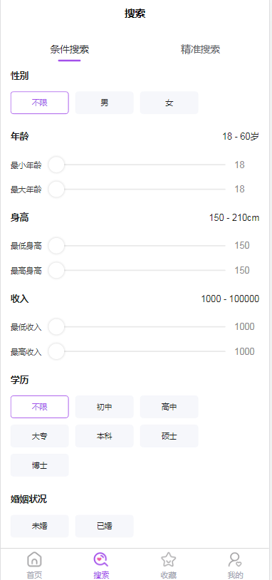 同城婚恋相亲红娘相亲小程序