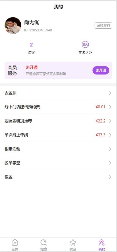 同城婚恋相亲红娘相亲小程序